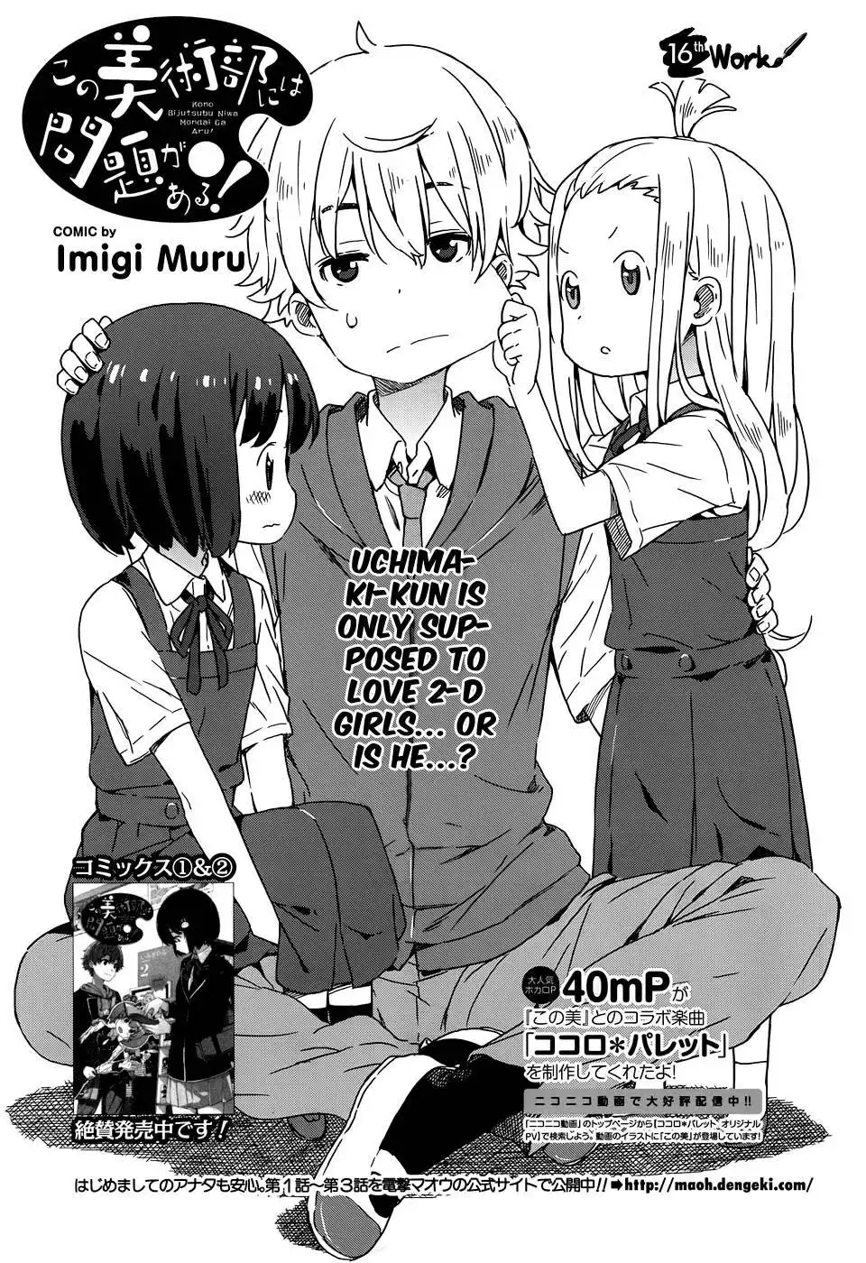 Kono Bijutsubu ni wa Mondai ga Aru! Chapter 16 1